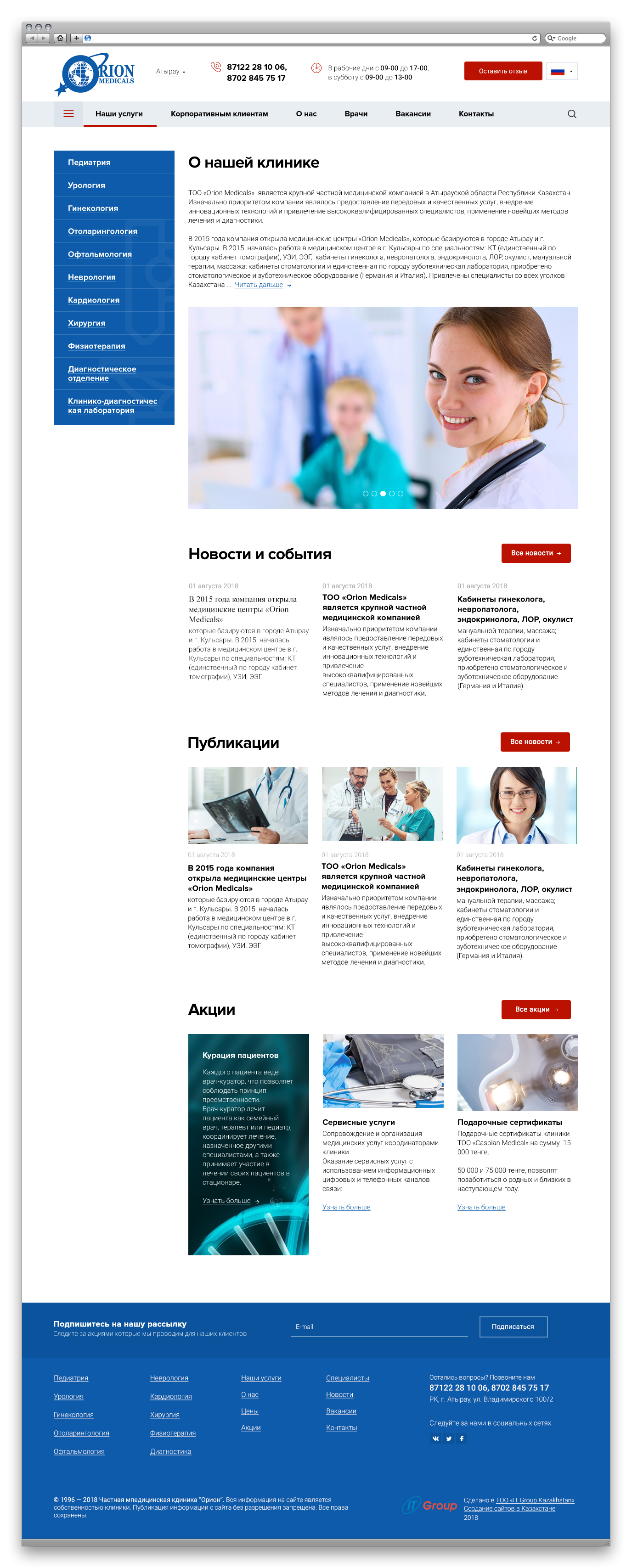 Разработка сайта Orion Medicals