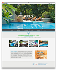 Модернизация сайта «Pools»