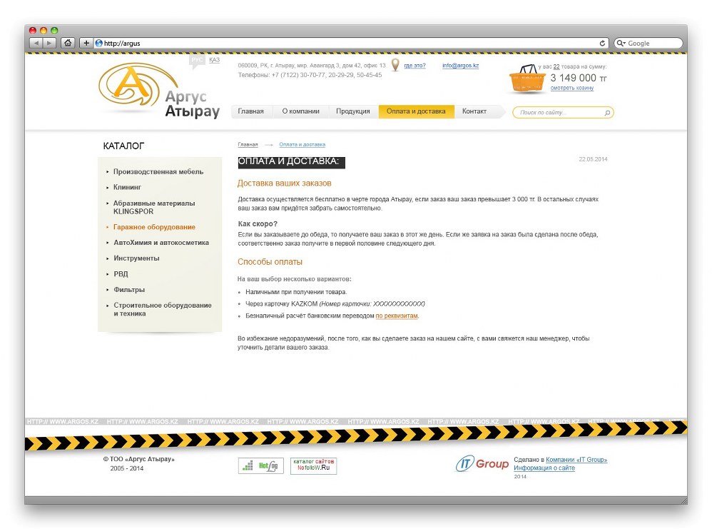 Создание интернет сайта в Атырау