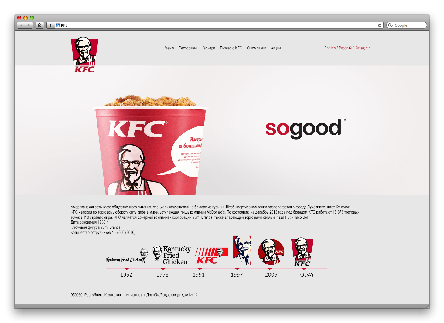 Дизайн сайта для KFC